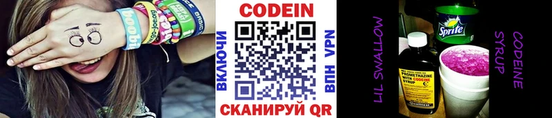 Кодеин напиток Lean (лин)  Купить  Сосногорск 